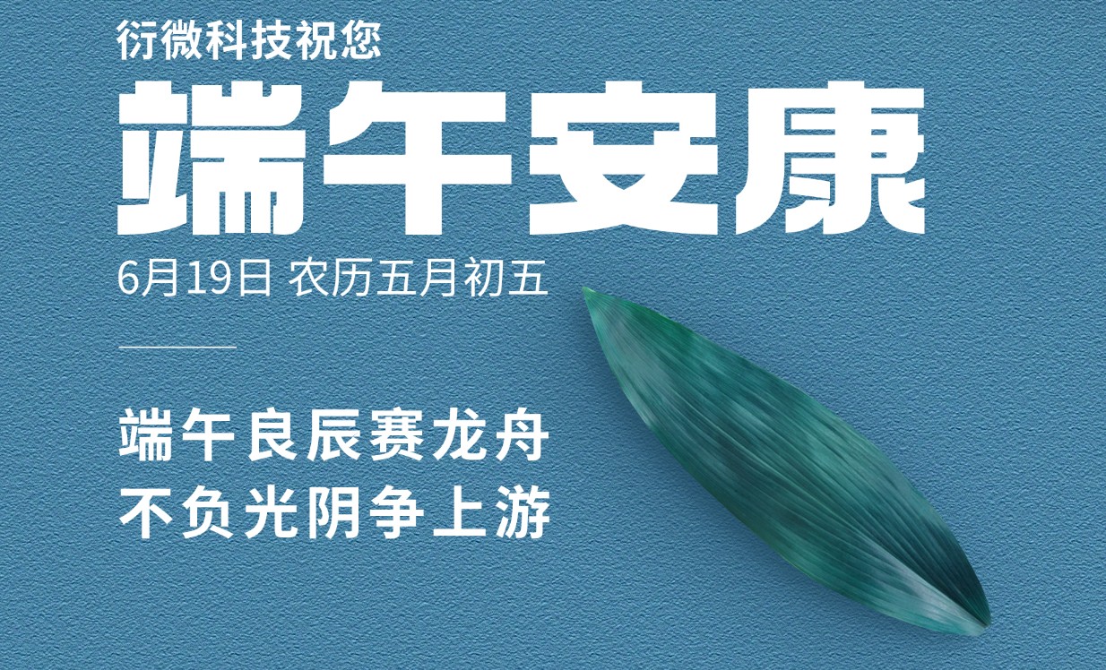 衍微科技